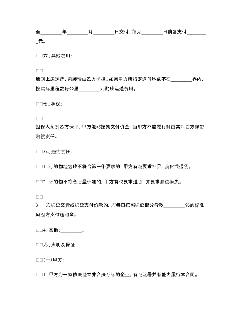 动产买卖合同.doc_第2页