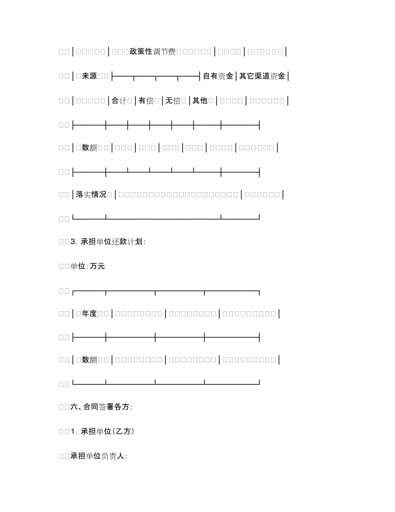 科学事业政策性支持、调节费科技工作合同.doc_第2页