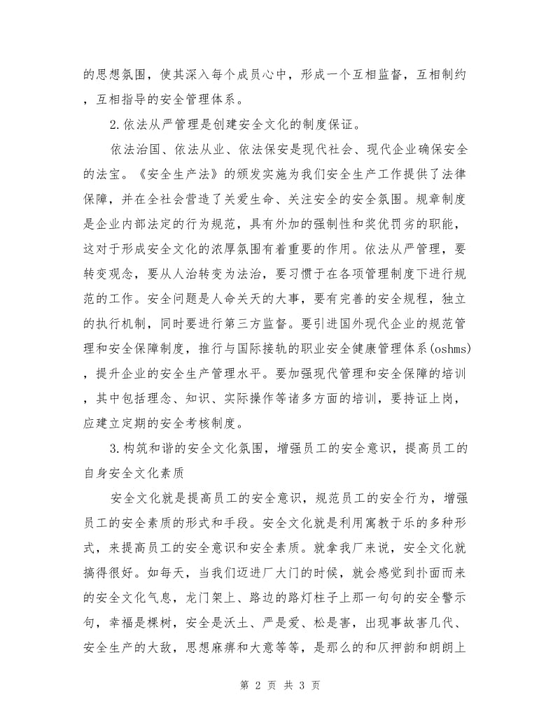 安全文化是提高员工安全意识素质的重要途径.doc_第2页