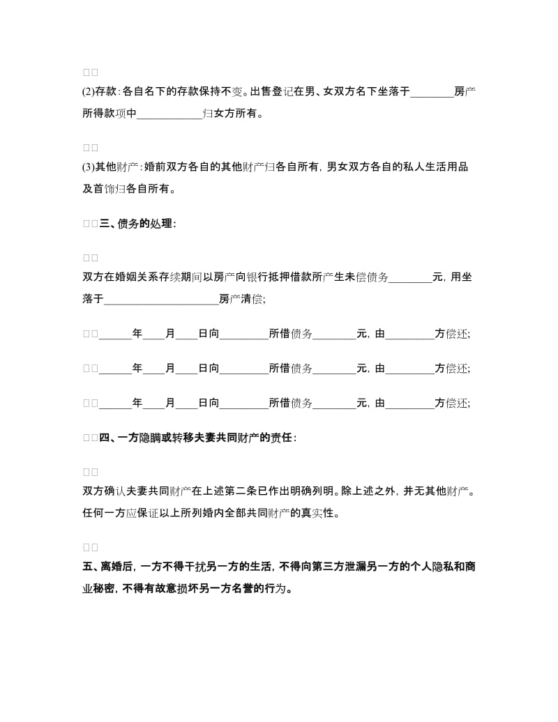 离婚财产分割协议书范本2018.doc_第2页