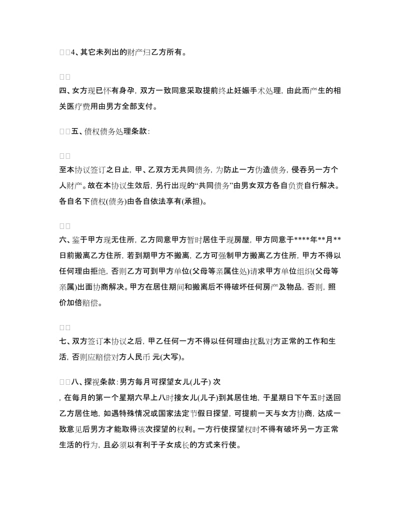 解除协议书范文4篇.doc_第3页