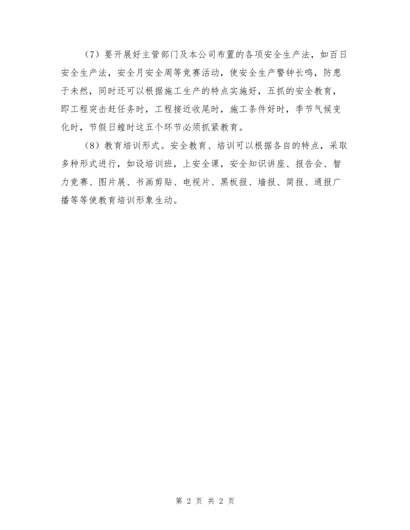 建筑施工企业安全教育培训制度.doc_第2页