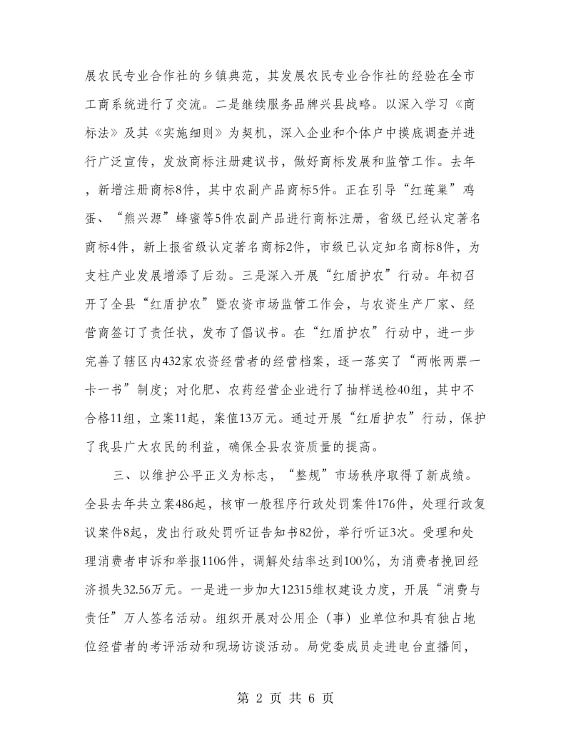 工商新跨越交流材料.doc_第2页