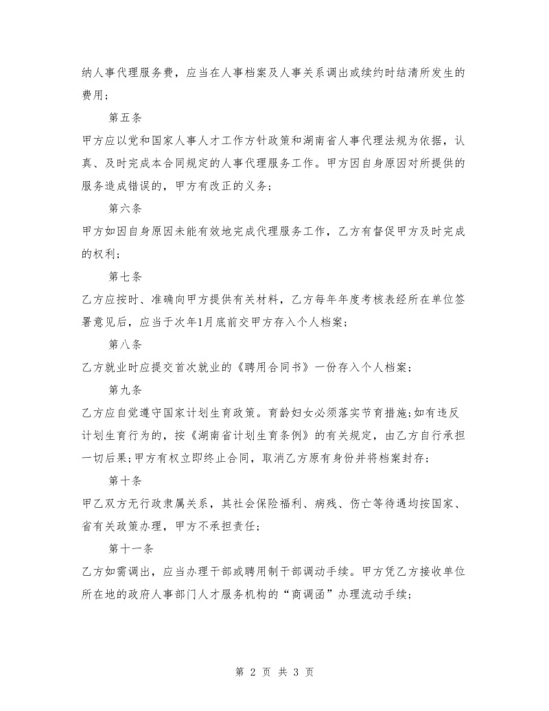 人事代理合同.doc_第2页