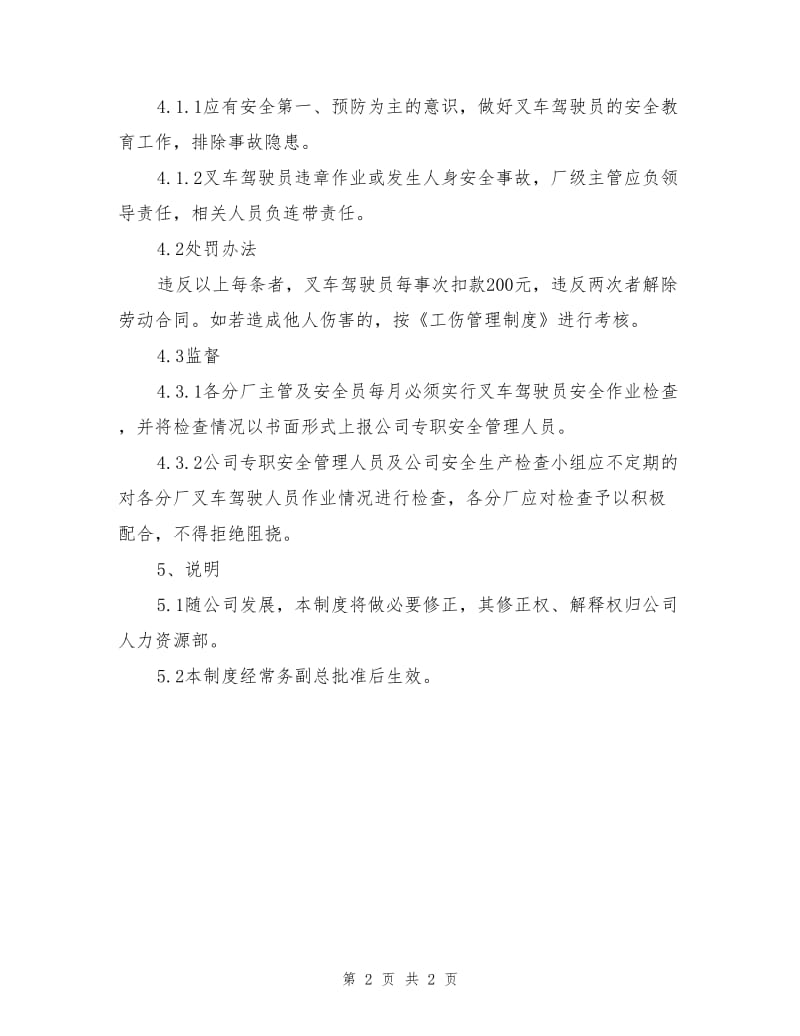 叉车驾驶员管理规定.doc_第2页