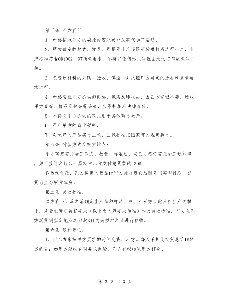 代加工合同.doc_第2页