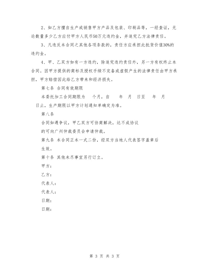 代加工合同.doc_第3页