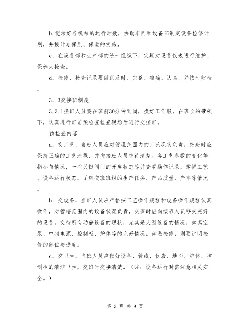 车间班组安全生产管理制度.doc_第3页