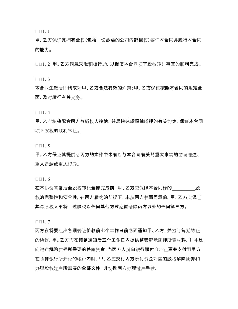 公司股权转让合同.doc_第2页