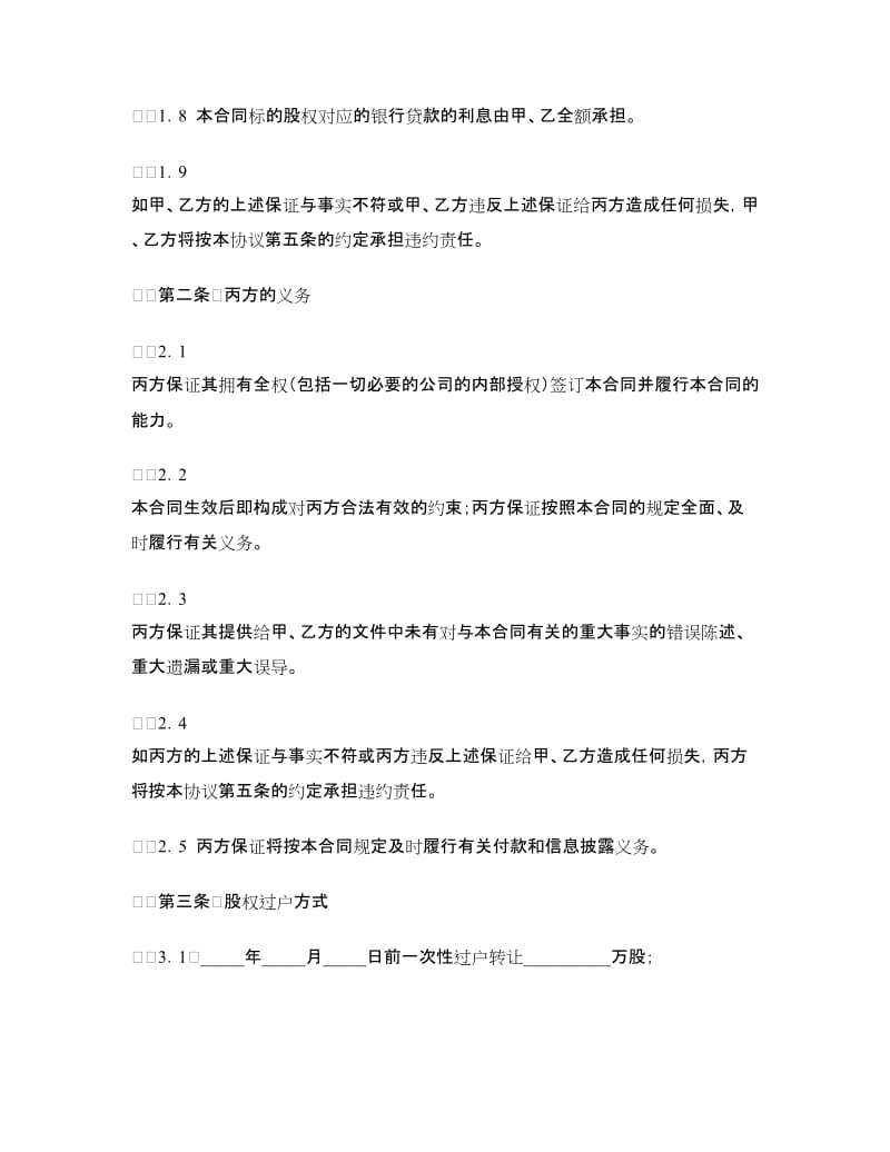 公司股权转让合同.doc_第3页