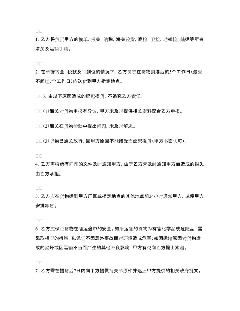 海运提货代理协议书.doc_第2页