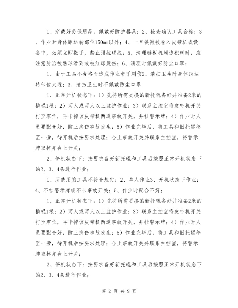 链板机岗位安全作业指导书.doc_第2页