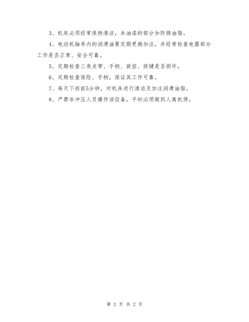 压力机安全操作规程及保养制度.doc_第2页