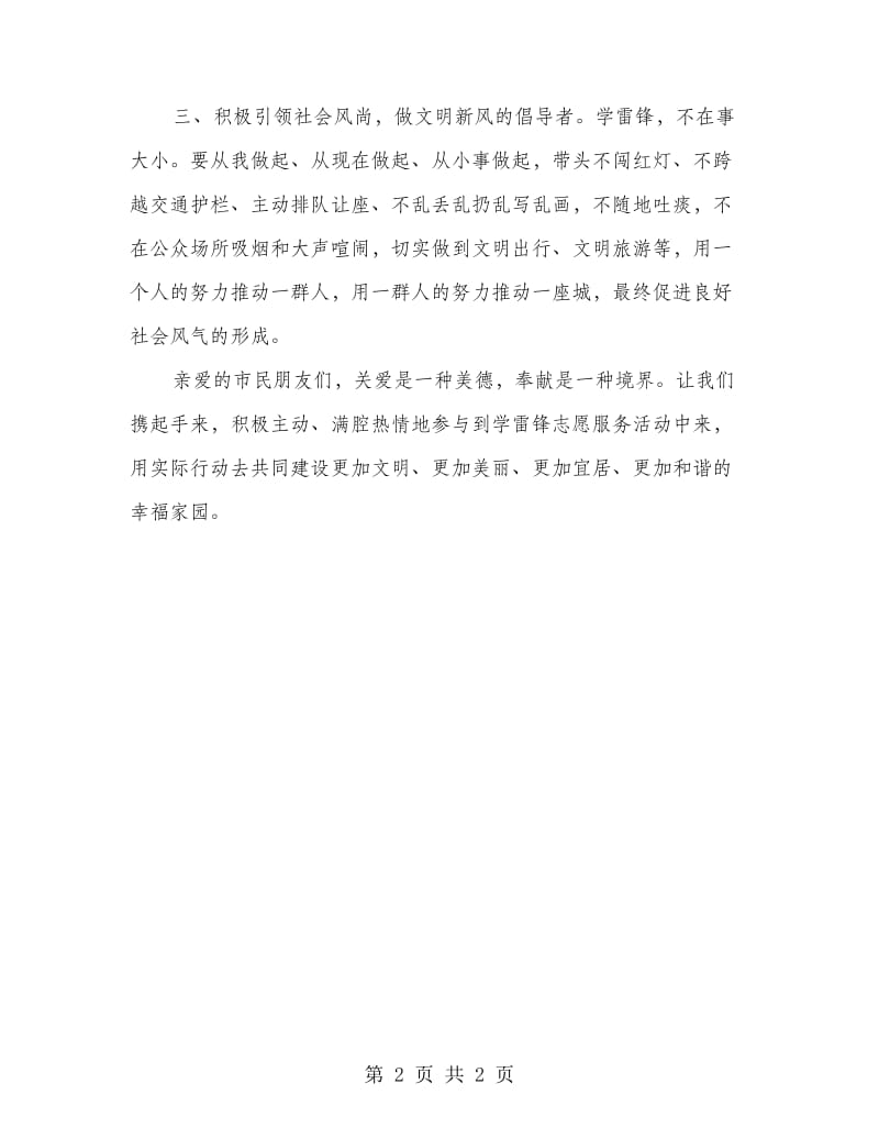 全市学雷锋志愿服务活动倡议书.doc_第2页