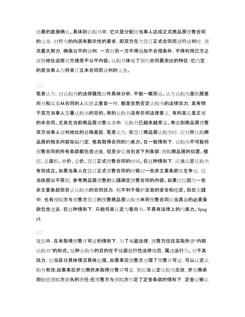 商品房预售合同订立原则.doc_第2页