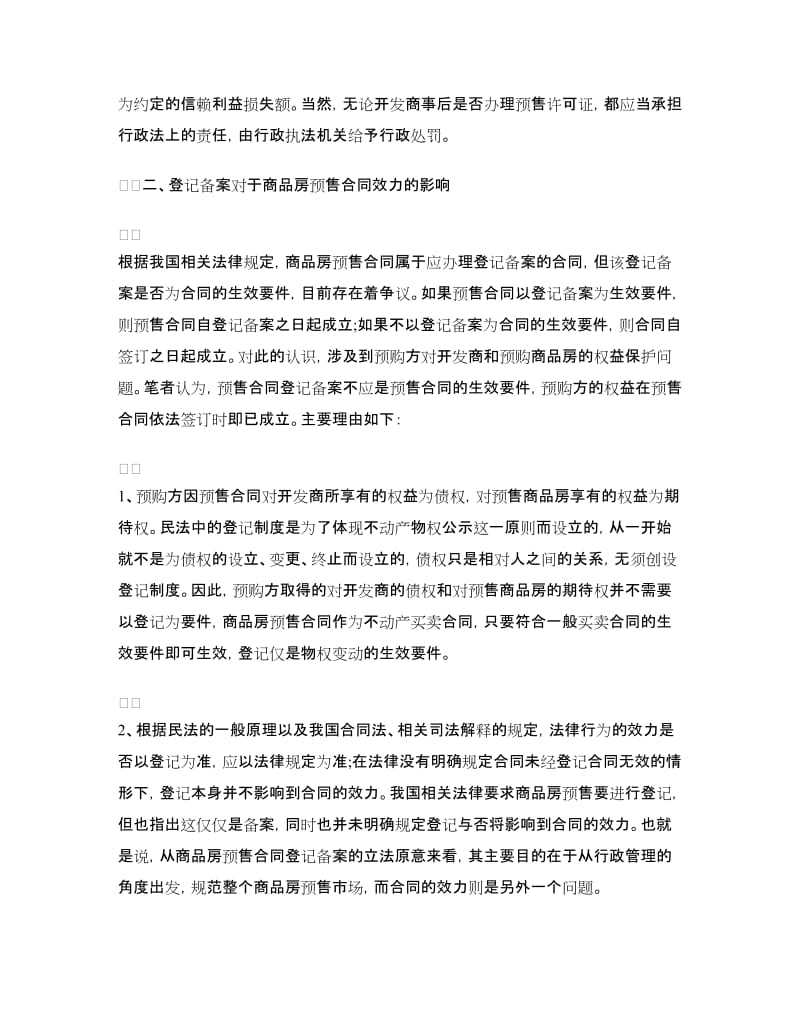 商品房预售合同订立原则.doc_第3页