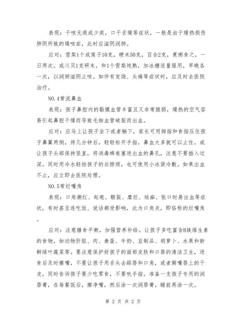 备战“秋燥综合征”.doc_第2页