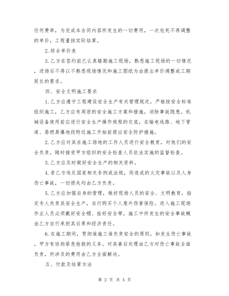 电缆桥架改造劳务分包协议.doc_第2页