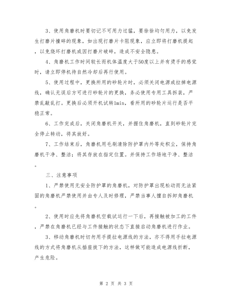 手持式电动角磨机安全操作规程.doc_第2页