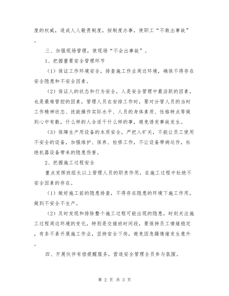 劳资科杜绝零打碎敲事故大讨论.doc_第2页