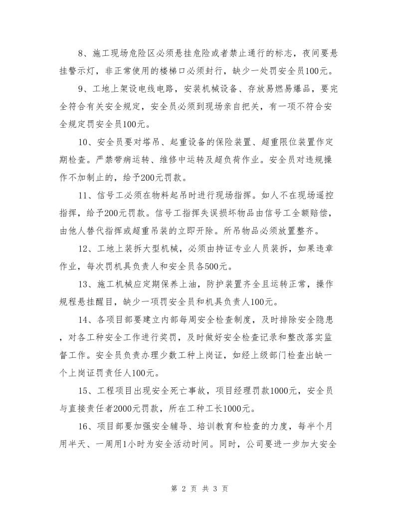 某建设工程有限公司安全管理制度.doc_第2页