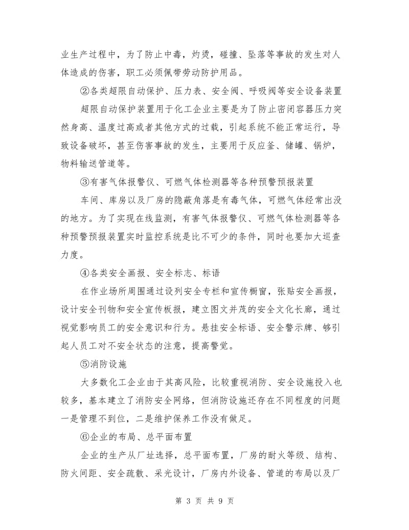 化工企业安全文化建设的内容.doc_第3页