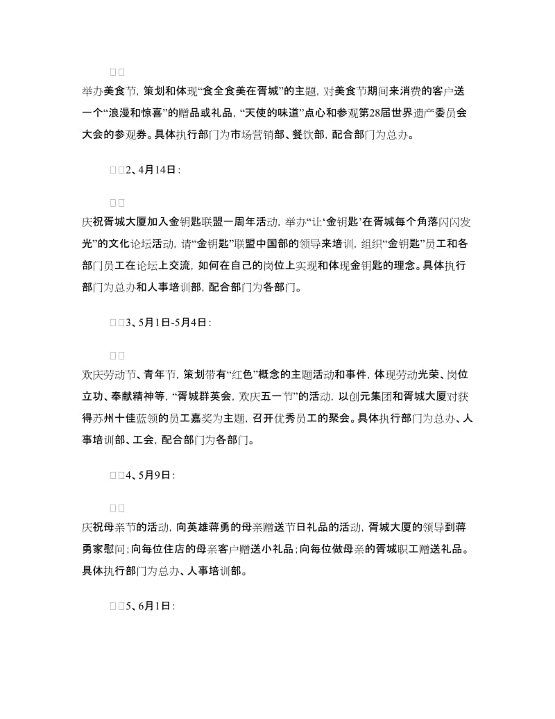 酒店各类主题活动策划方案.doc_第3页