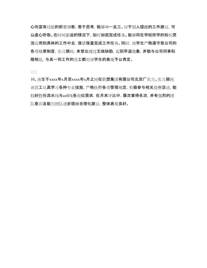 专业实习的实习单位意见.doc_第3页