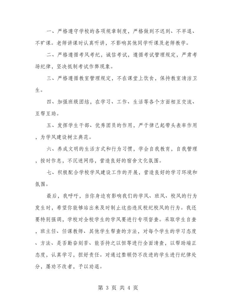 学风建设倡议书.doc_第3页