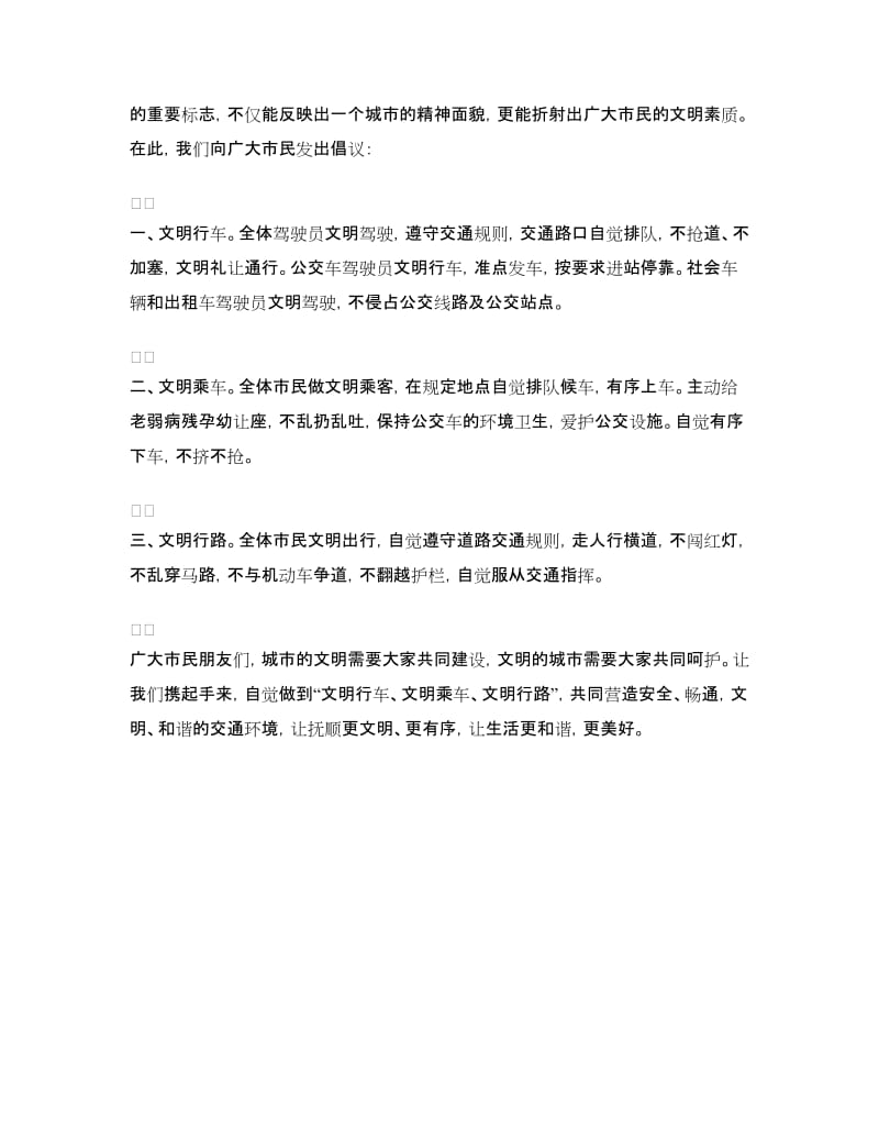 安全文明行车倡议书.doc_第3页