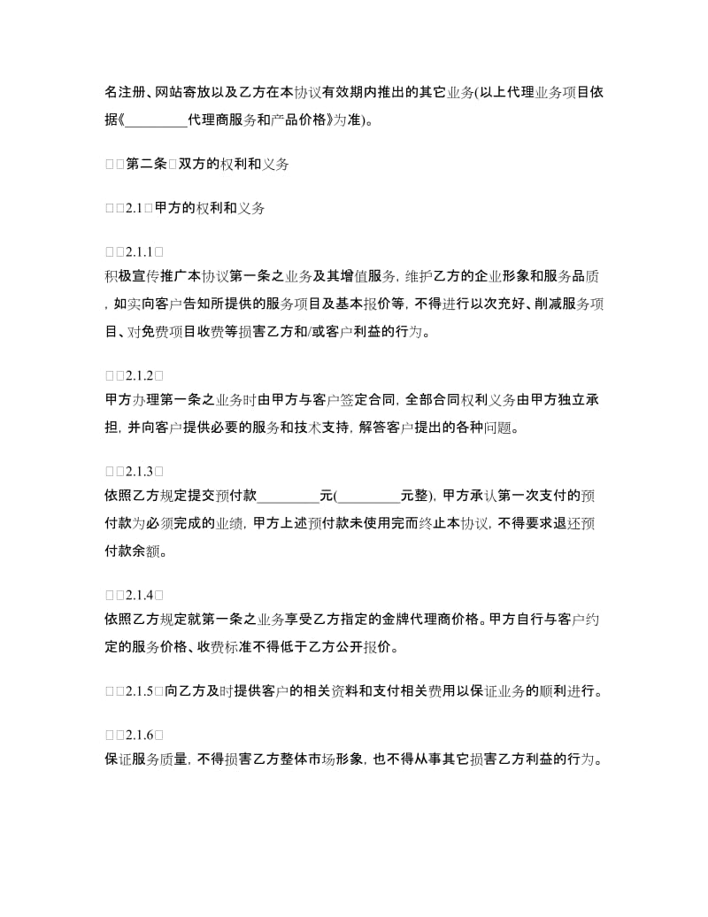 2018新产品代理合同书.doc_第2页