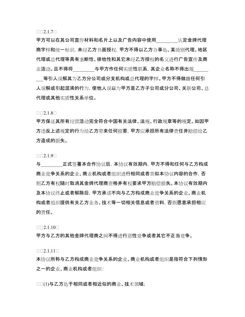 2018新产品代理合同书.doc_第3页