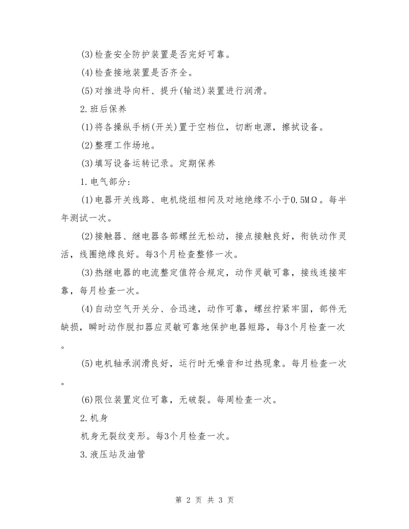 车钩分解组装压力机安全操作规程及保养.doc_第2页