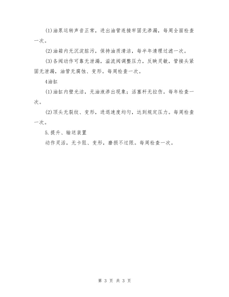 车钩分解组装压力机安全操作规程及保养.doc_第3页