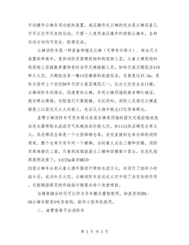 举高消防车在现代灭火中的作用.doc_第2页