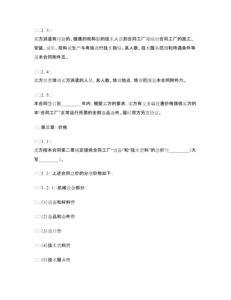 成套设备进口合同.doc_第3页