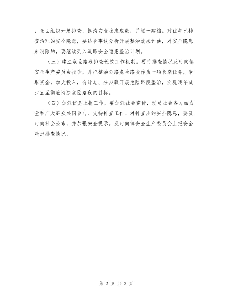 安全促进项目实施方案.doc_第2页