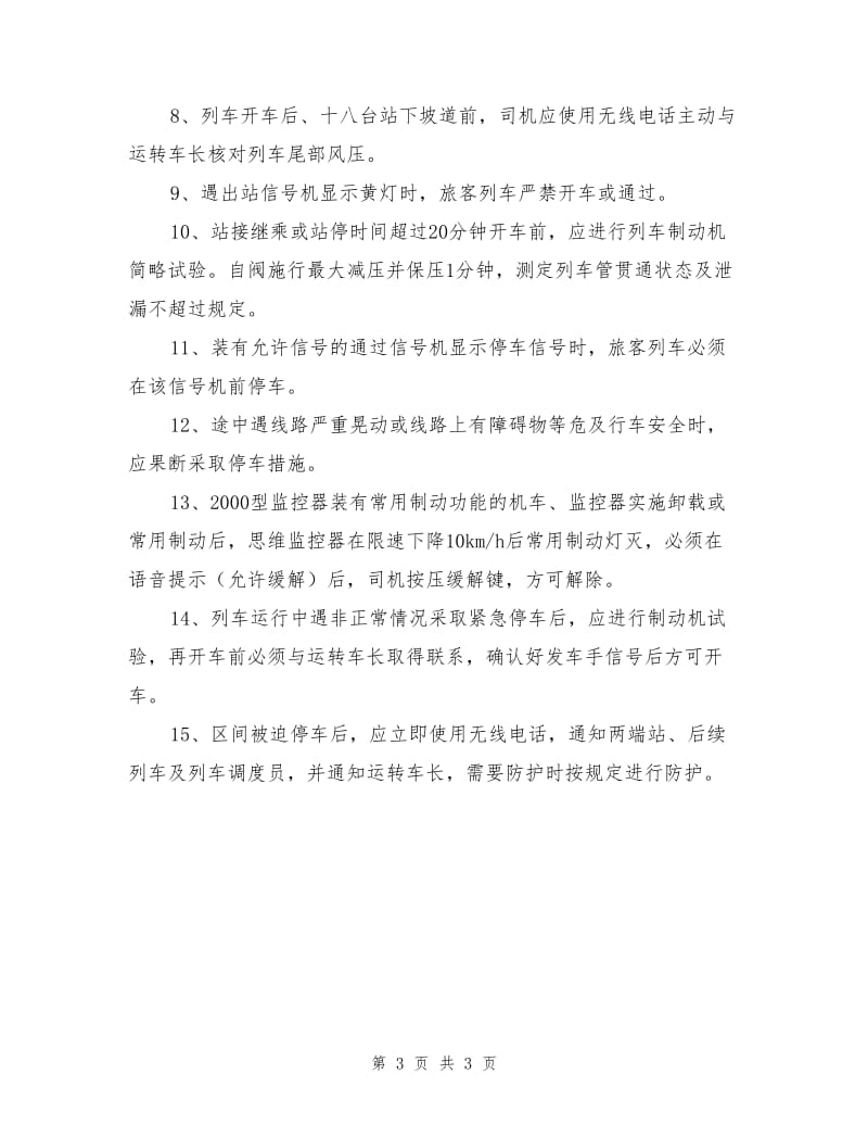 担当临客牵引任务安全措施.doc_第3页