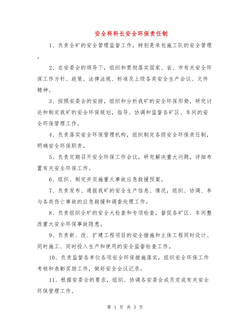 安全科科长安全环保责任制.doc_第1页