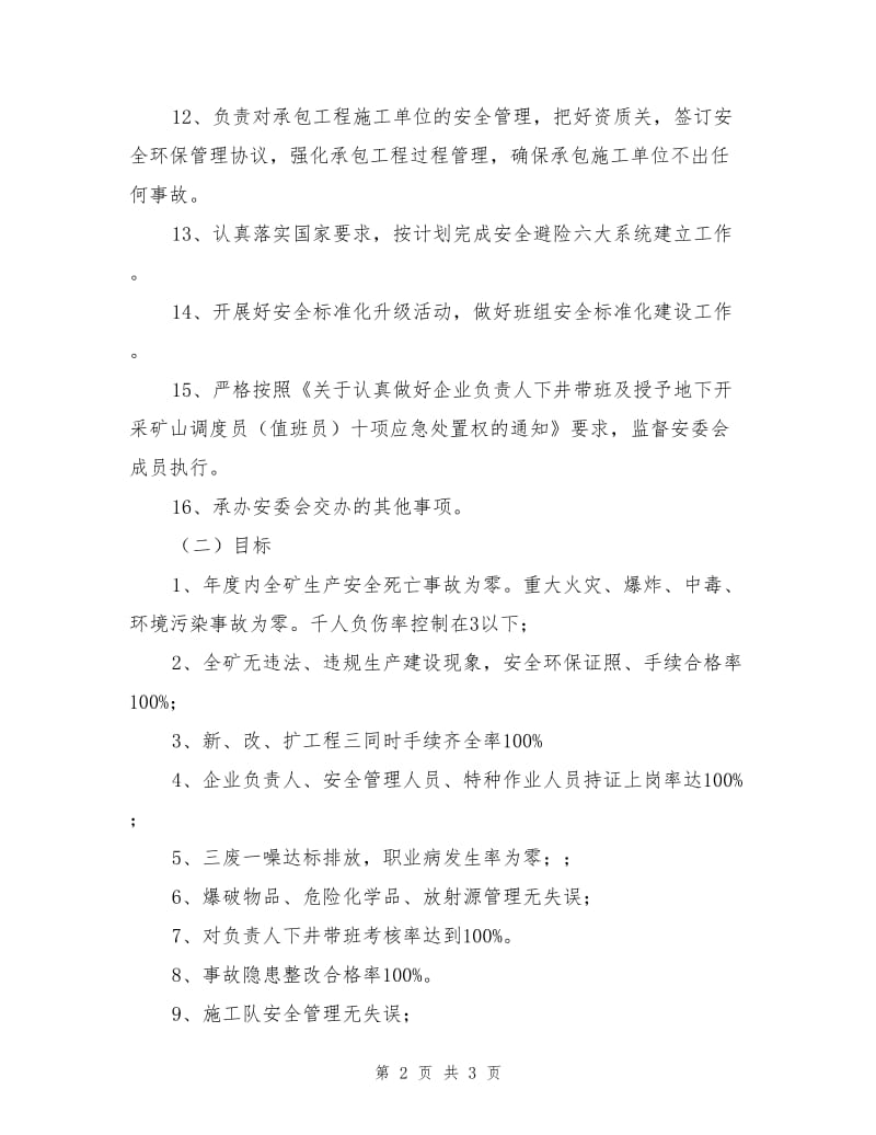 安全科科长安全环保责任制.doc_第2页