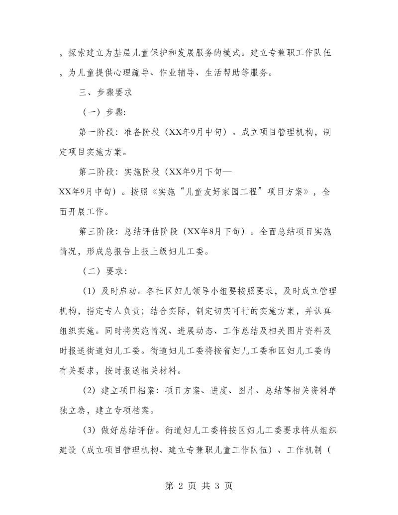 街道儿童家园组织方案.doc_第2页