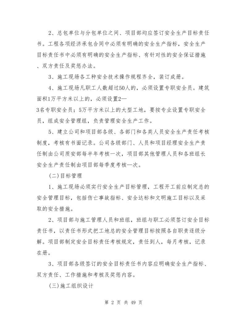 安全文明施工标准化现场管理规定.doc_第2页