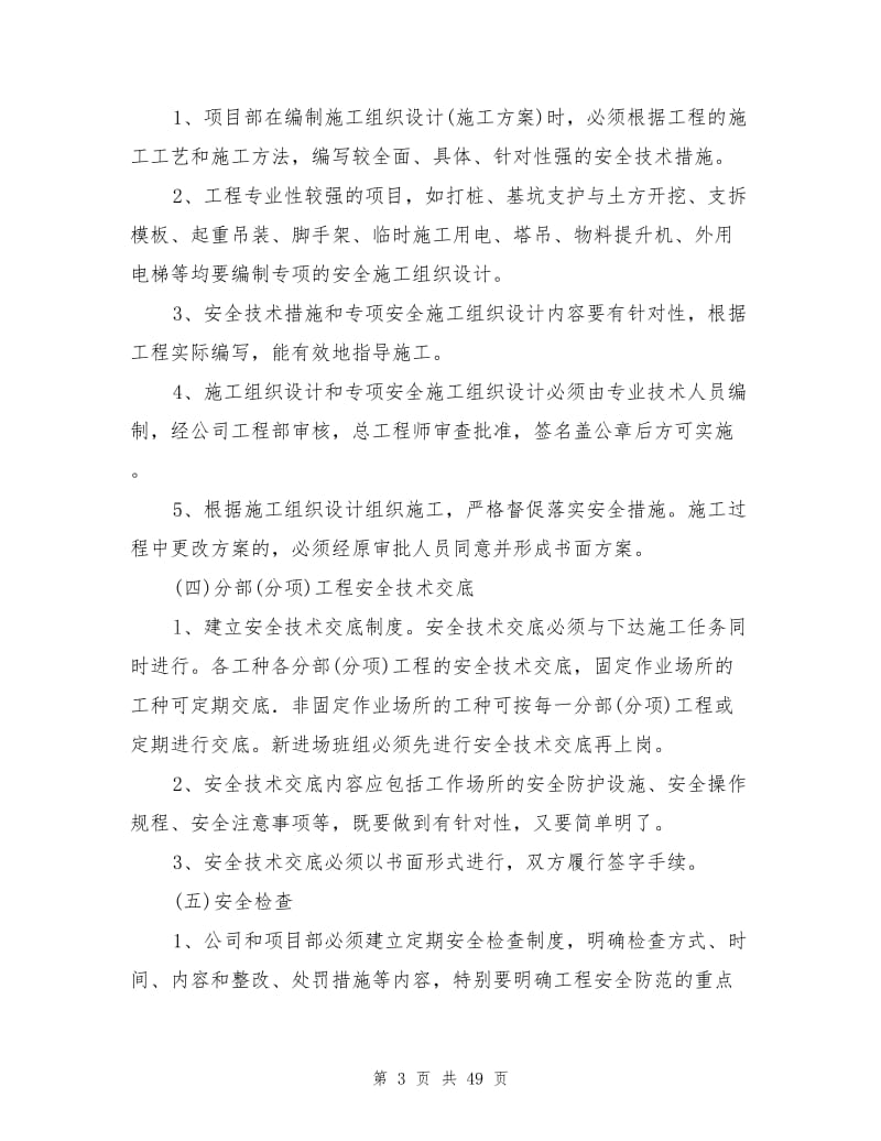 安全文明施工标准化现场管理规定.doc_第3页