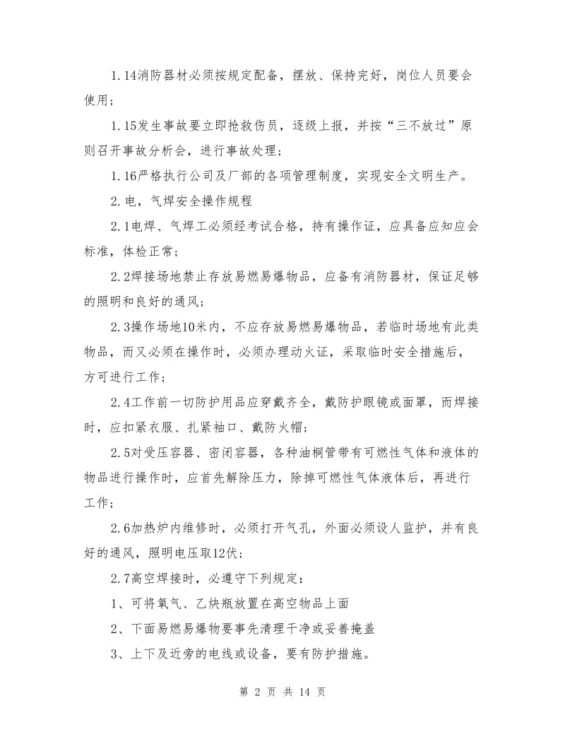 轧钢安全操作规程.doc_第2页