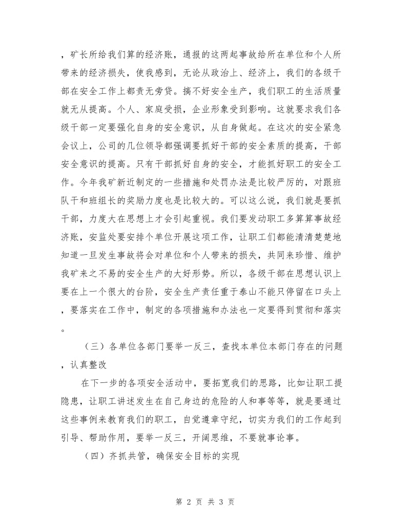 在吸取事故教训保证安全生产动员会上的讲话.doc_第2页