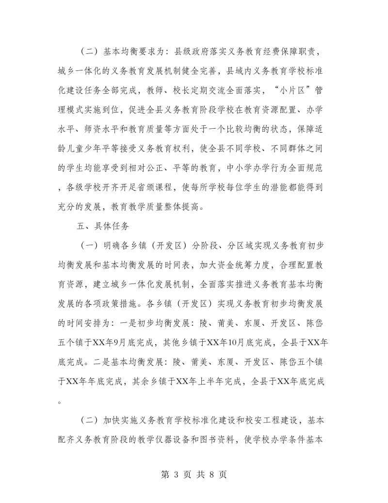 县委促进义务教育平稳发展意见.doc_第3页