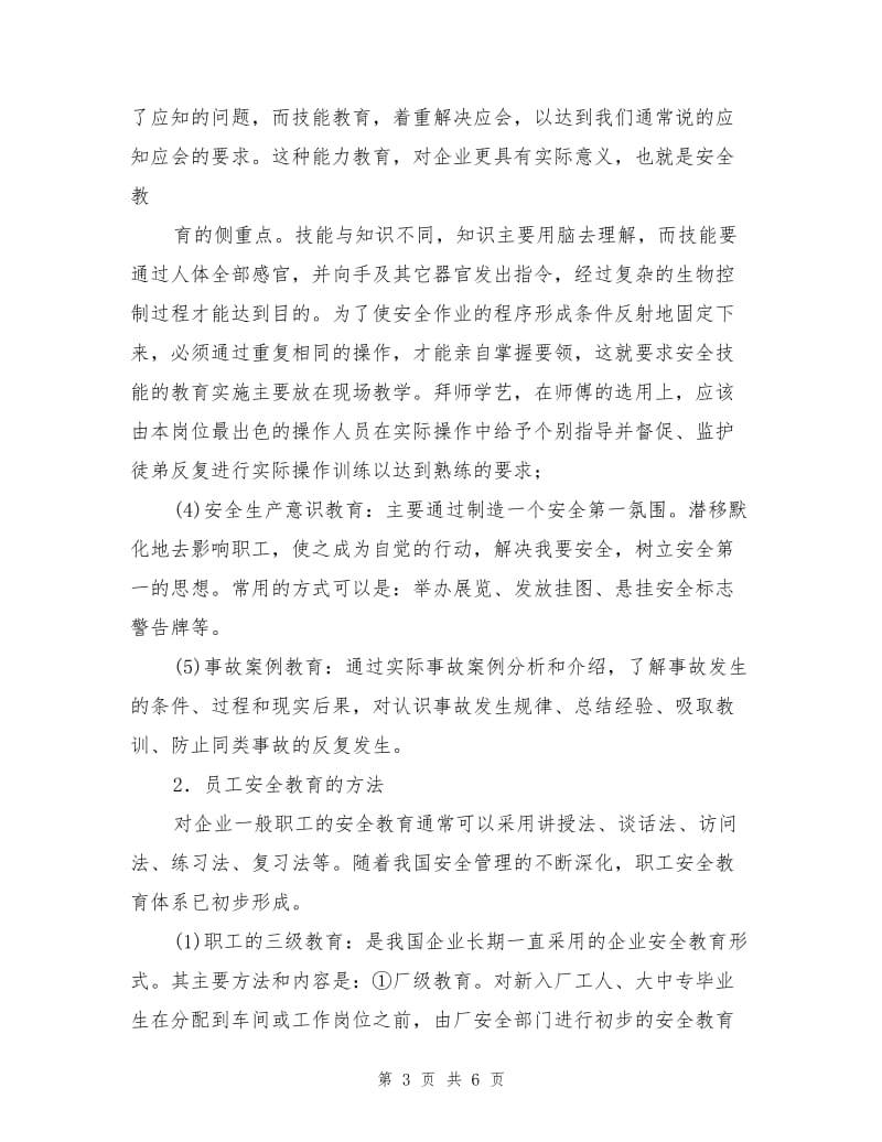 企业员工安全教育.doc_第3页