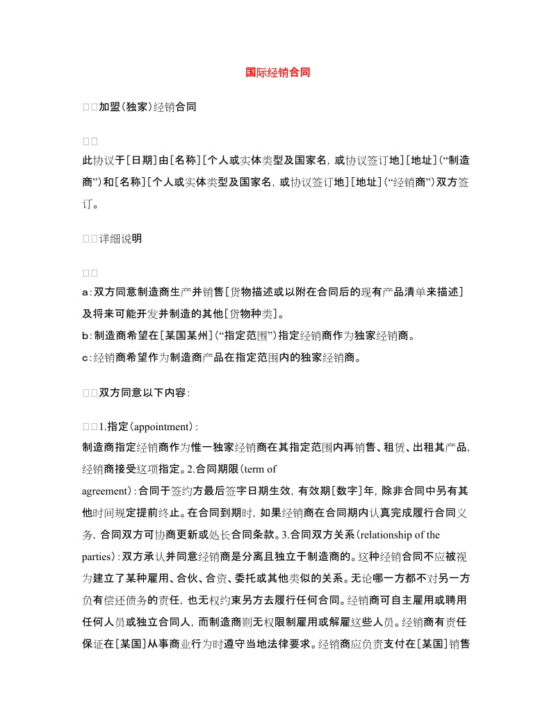 国际经销合同.doc_第1页