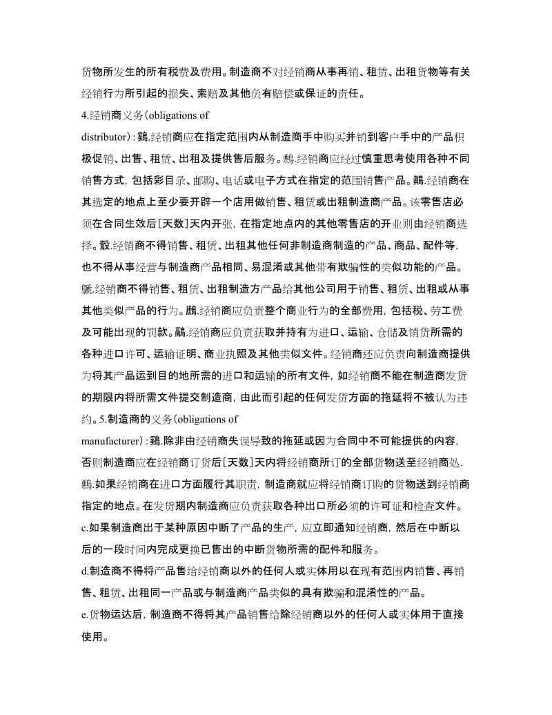 国际经销合同.doc_第2页