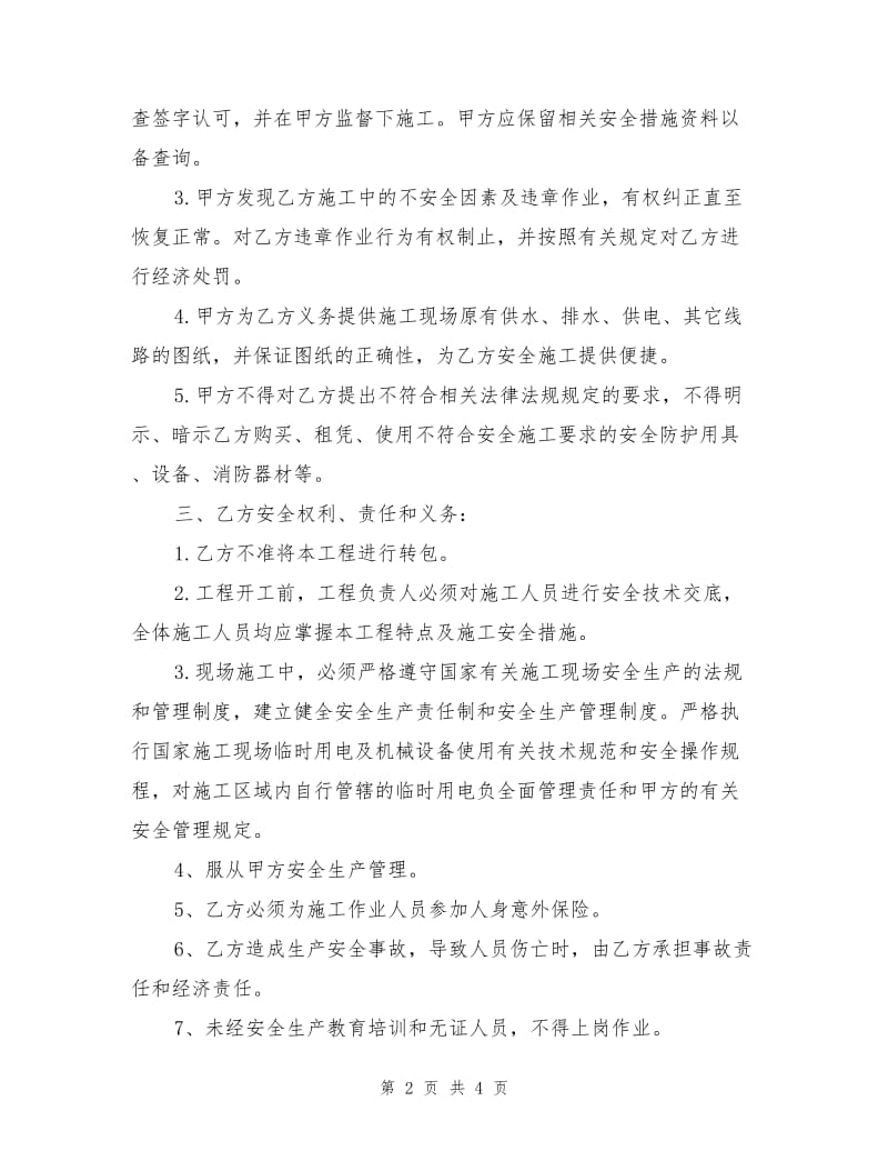 综合布线工程安全施工协议书.doc_第2页